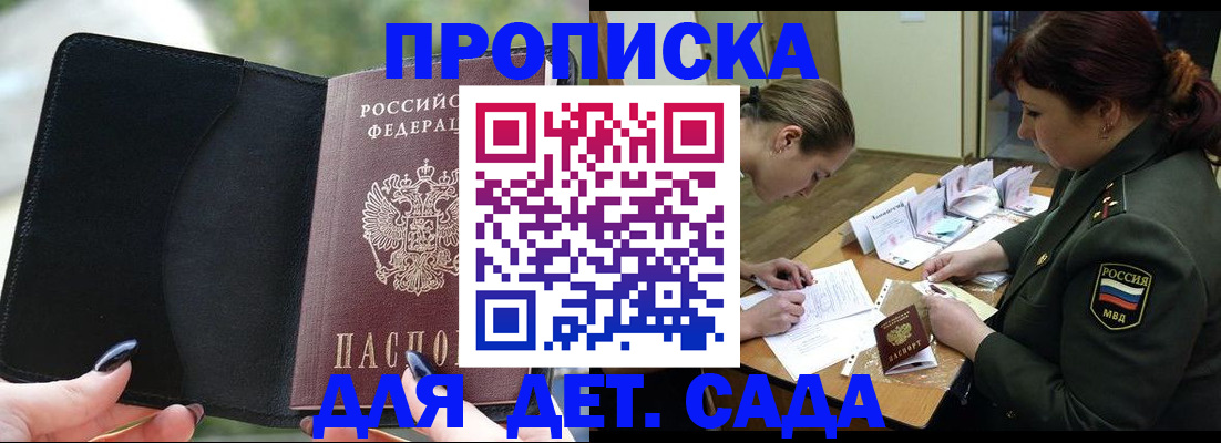 прописка ребенка в Кувшиново