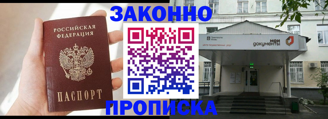 прописка регистрация в Кувшиново