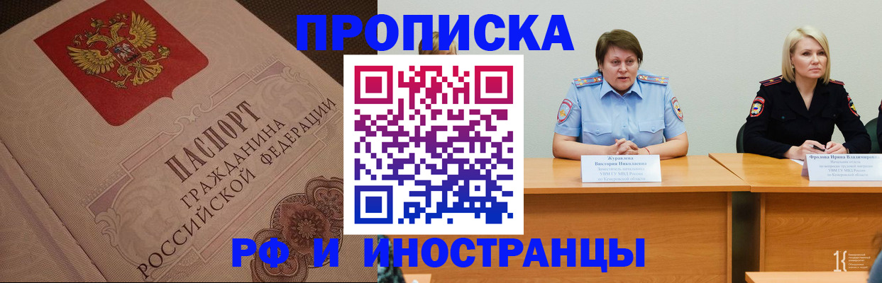 прописка законно в Кувшиново