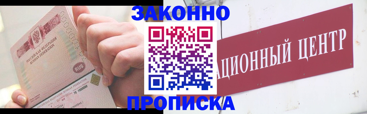 прописка для работы в Кувшиново