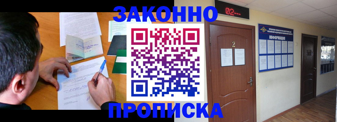 прописка ребенка в Кувшиново