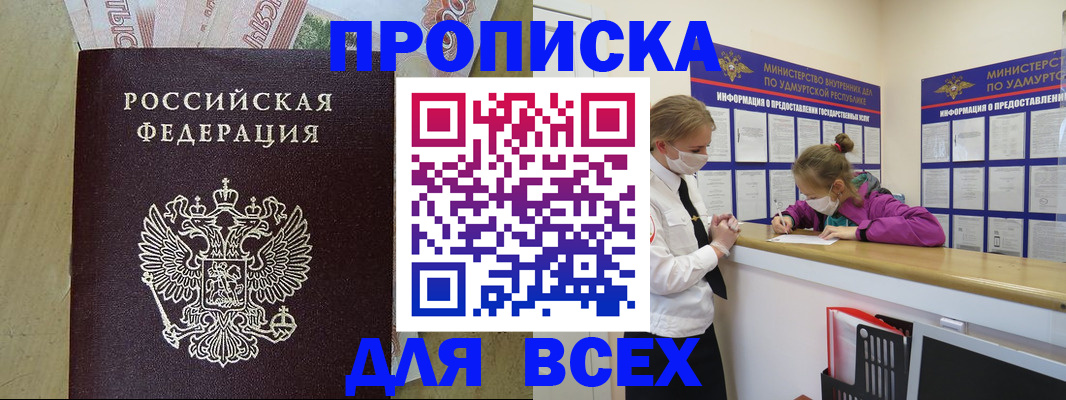 прописка регистрация в Кувшиново