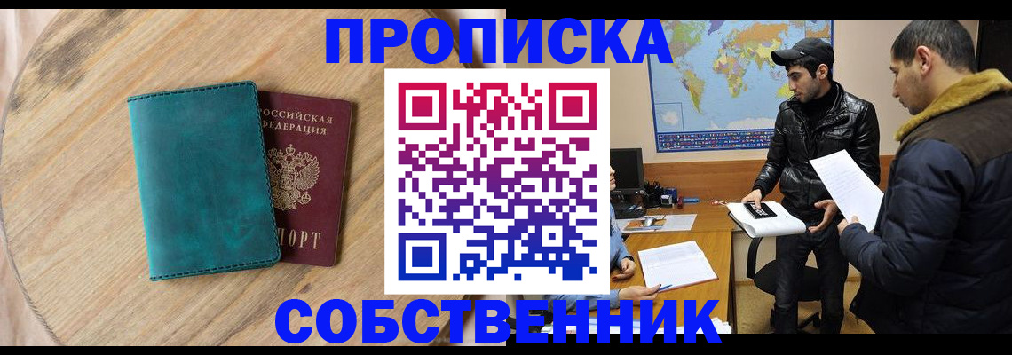 прописка в Кувшиново