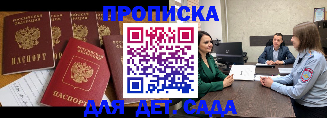 временная регистрация для школы в Кувшиново